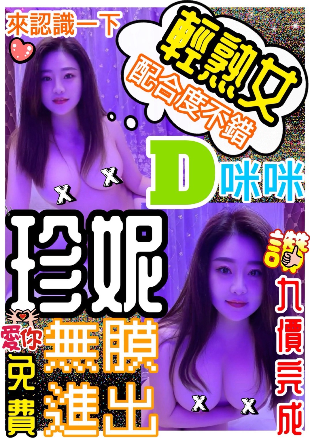 嘉義 穎初 學妹 36C|27 擅長打飛機